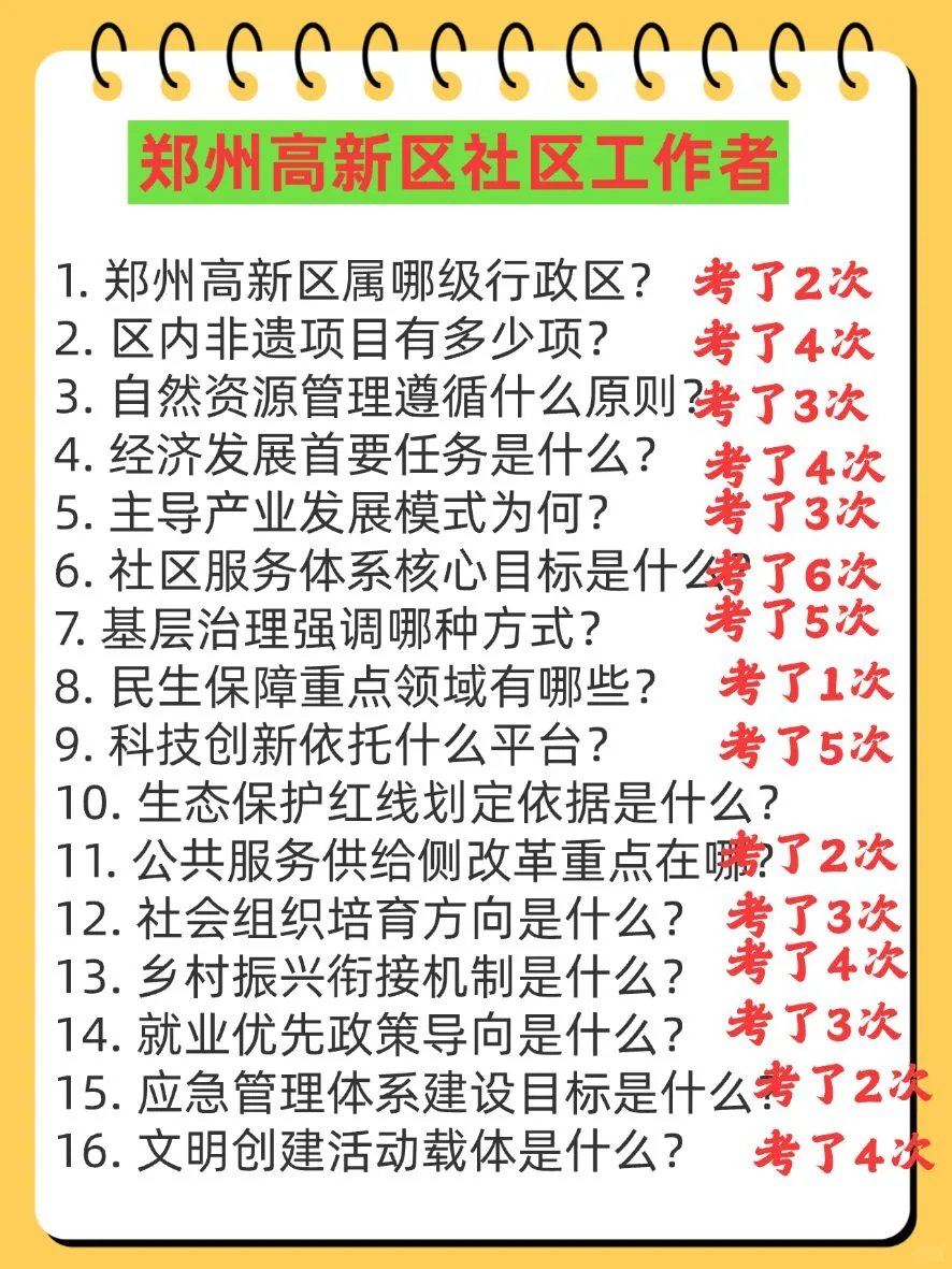 郑州高新区社区工作者，原来真的有信息差