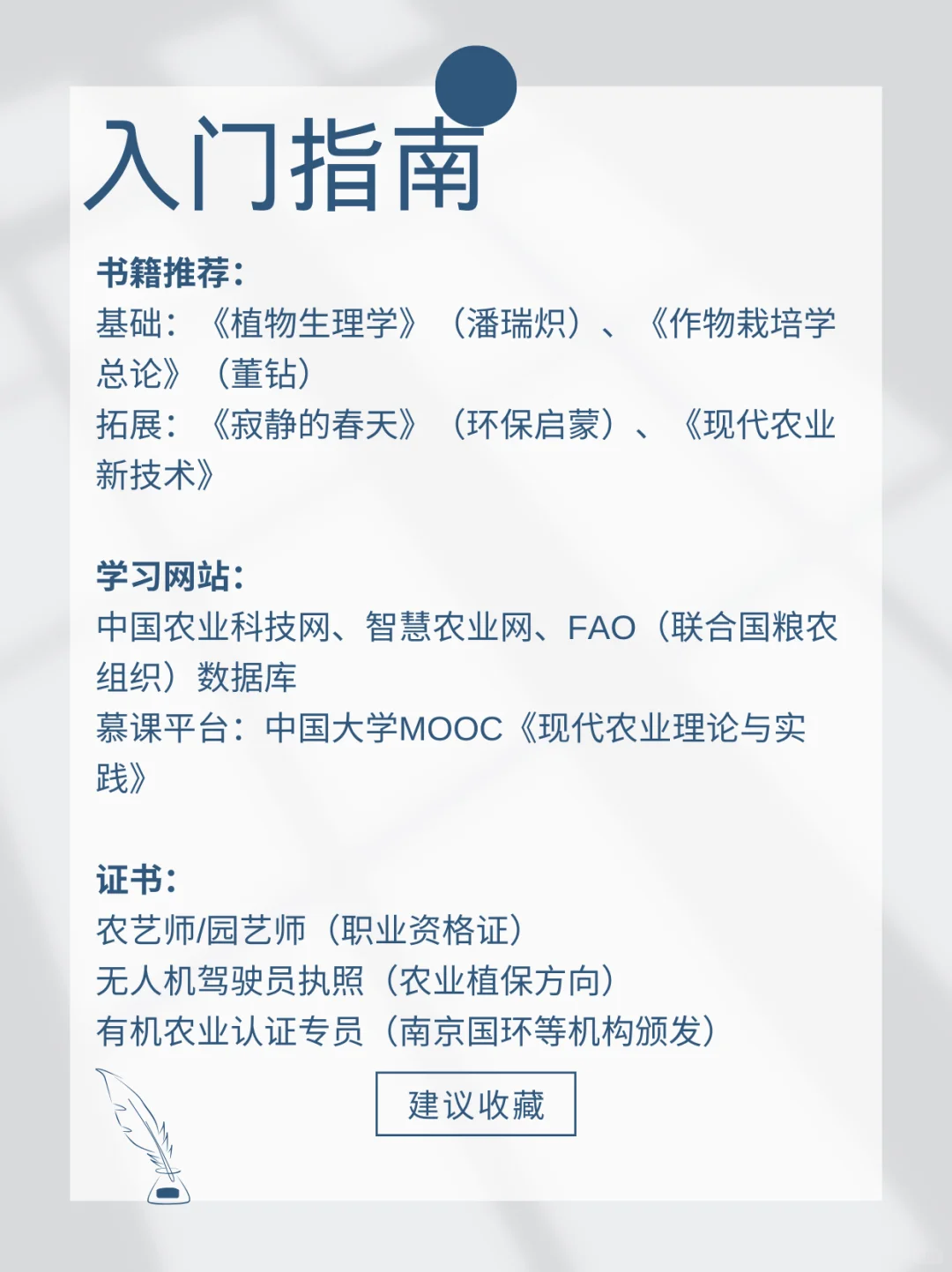 每天了解一个专业-农学