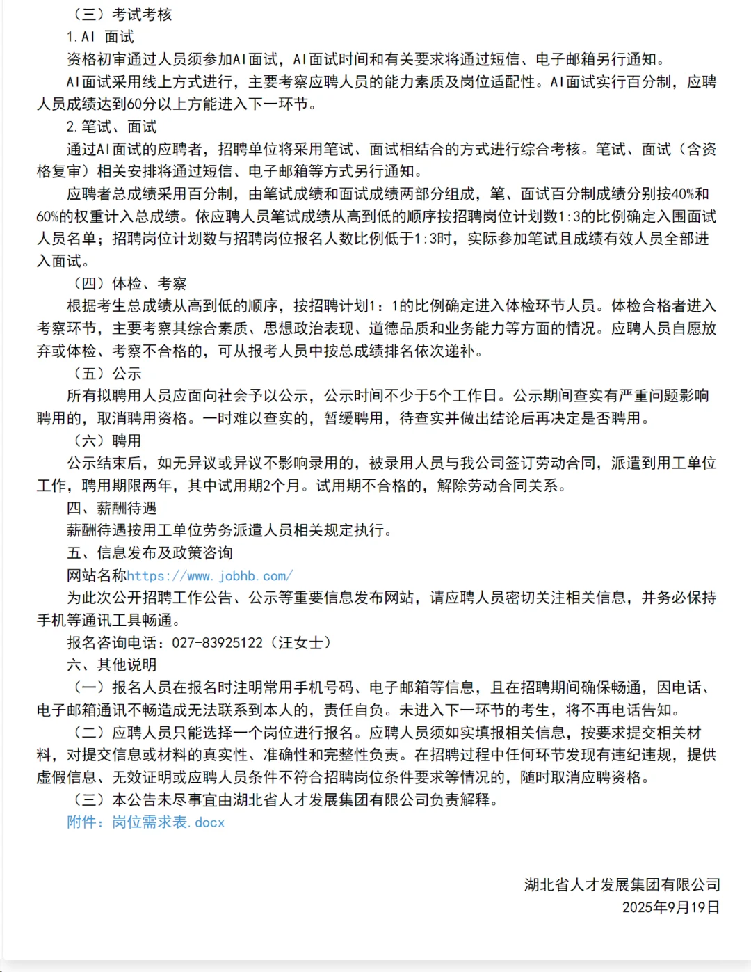 高校招聘，硕士学历起！武汉轻工大学！