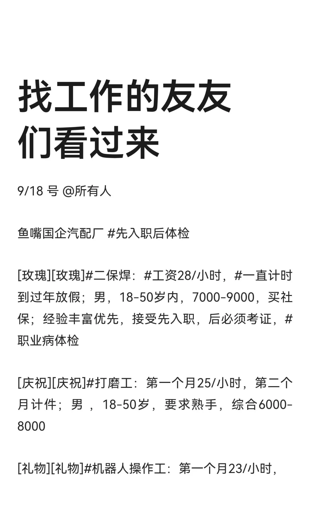 找工作的友友们看过来