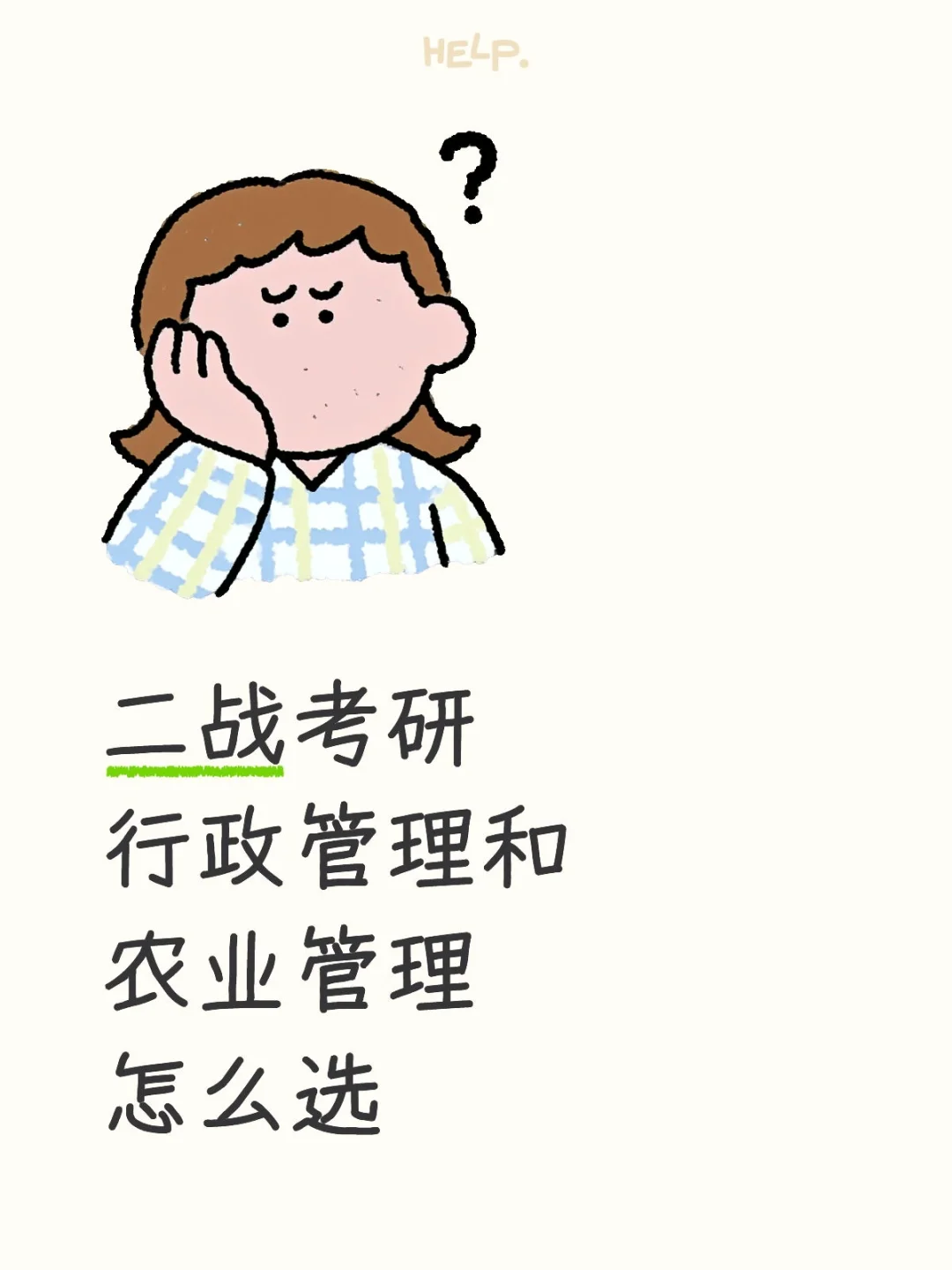 行政or农业