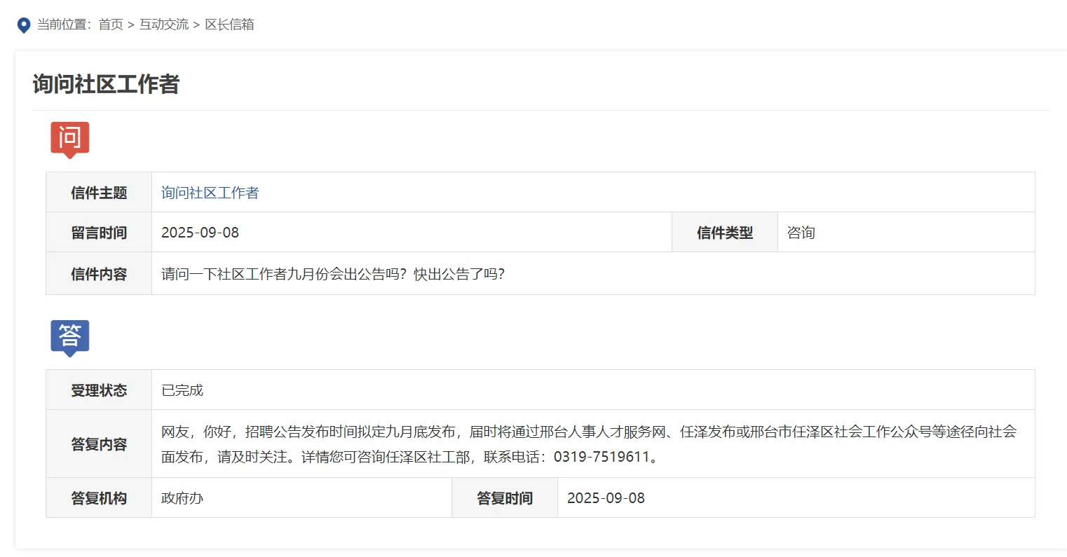 任泽社工月底出公告