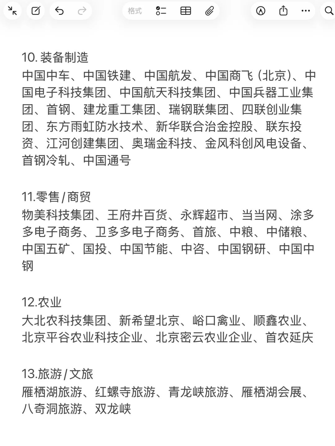 北京顶级公司