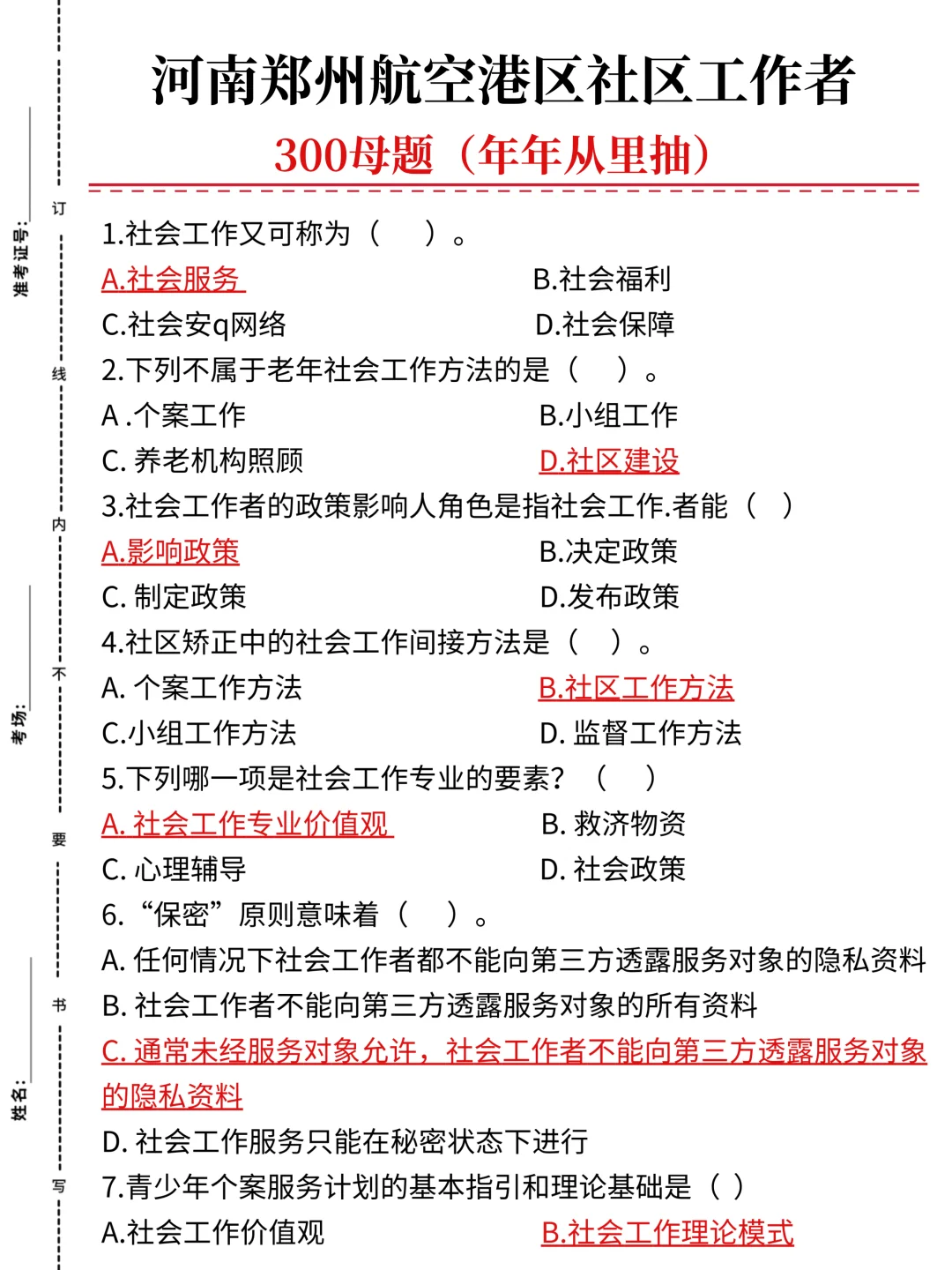 25郑州航空港区社区工作者，大概率考这些