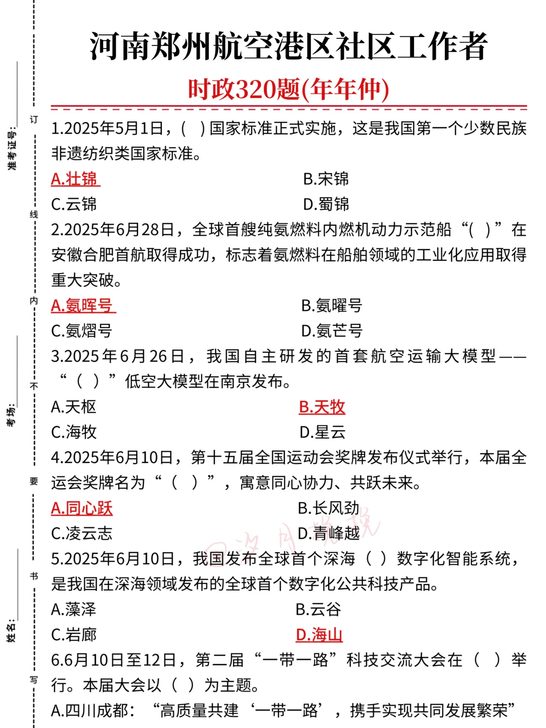 25郑州航空港区社区工作者，大概率考这些