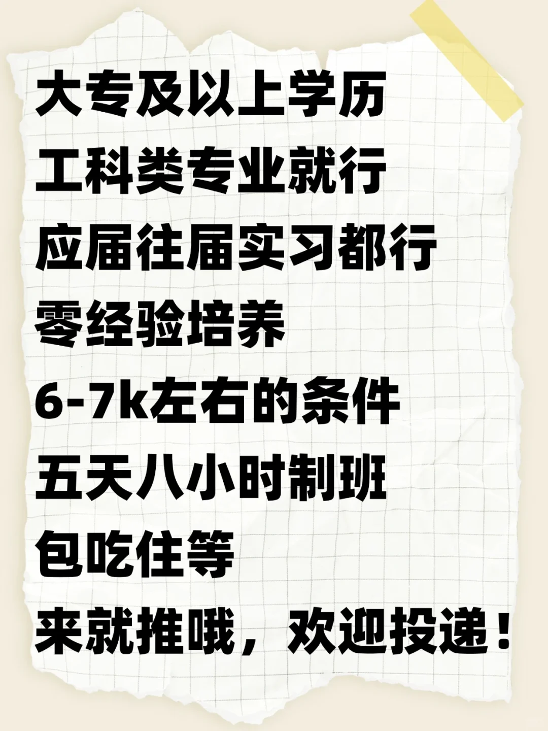 🔥双休岗—工艺工程师助理
