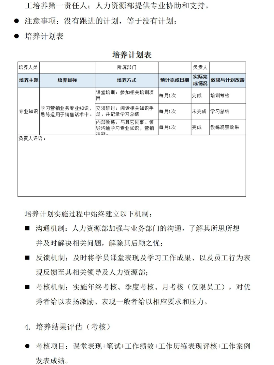 人才培养如何做？真不难！
