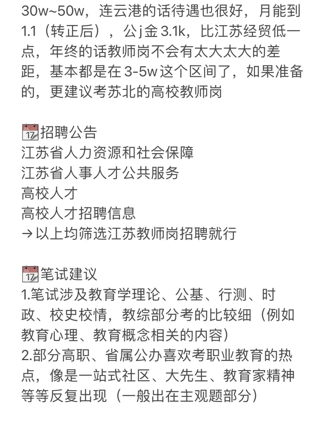 研三布局进高校（仅江苏）（手把手经验）