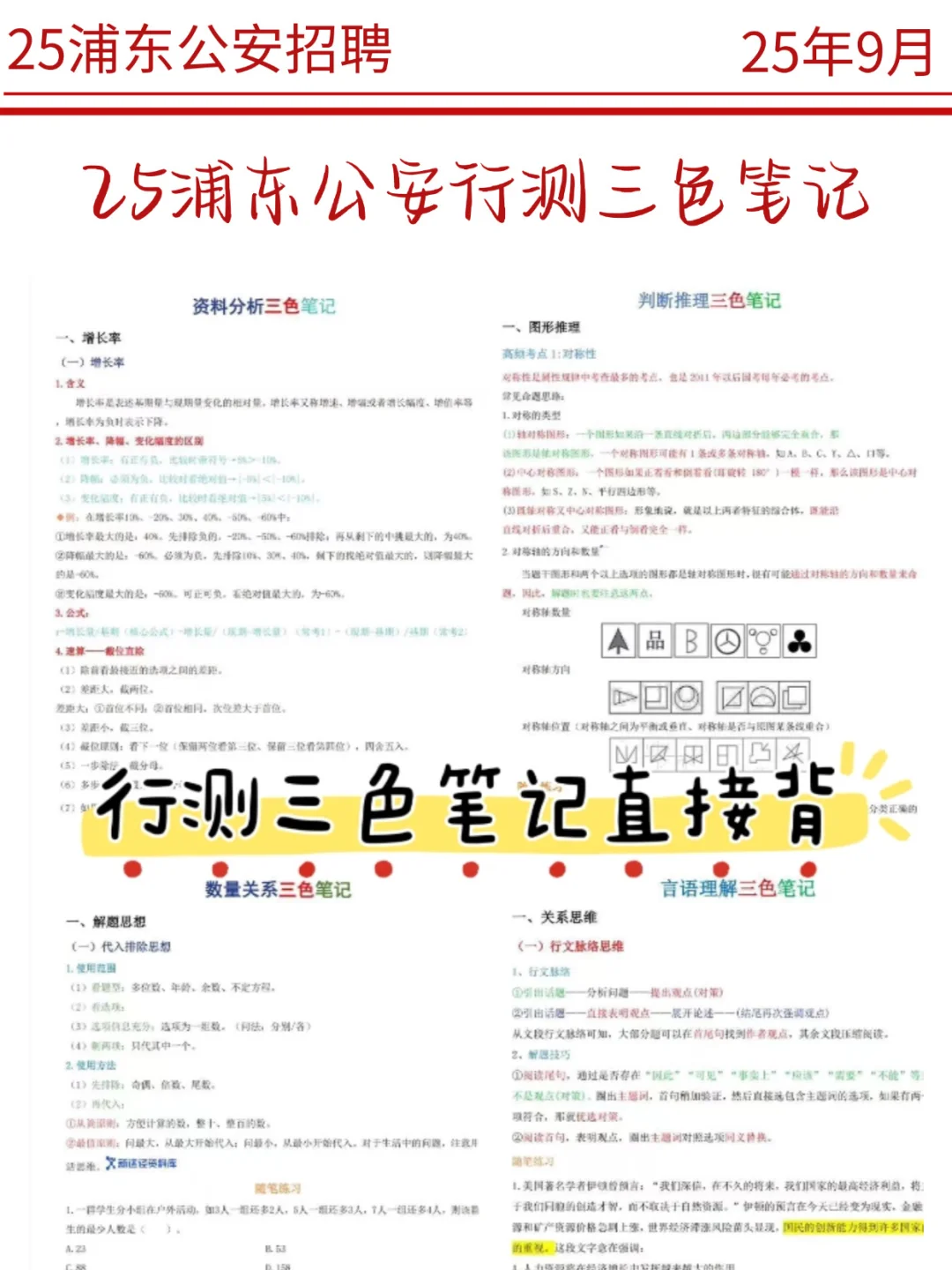 上海公安辅警考试，姐过啦，就用了20天