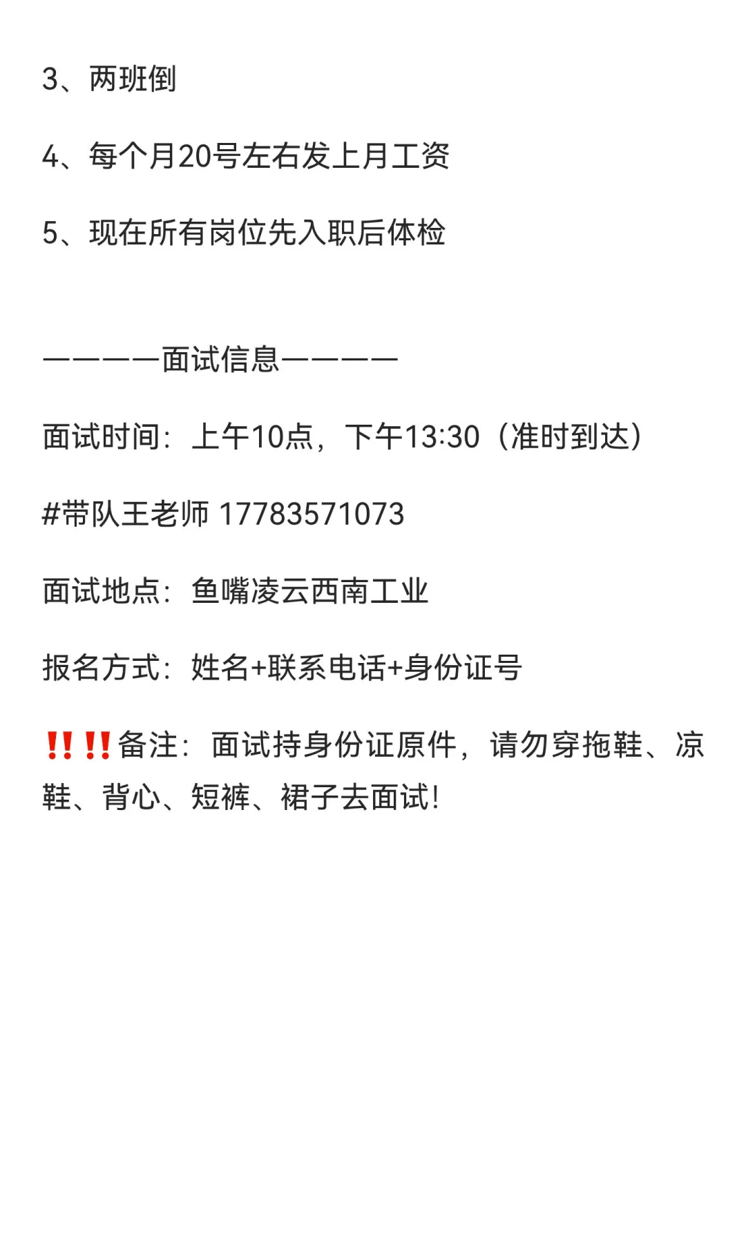 找工作的友友们看过来