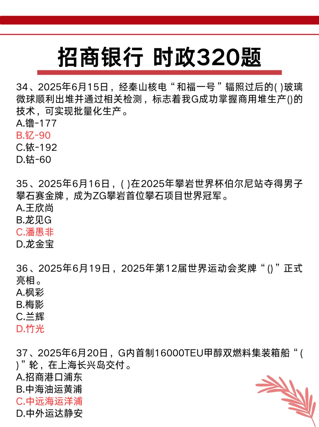 给明天参加招商银行笔试的人一个作弊小技巧