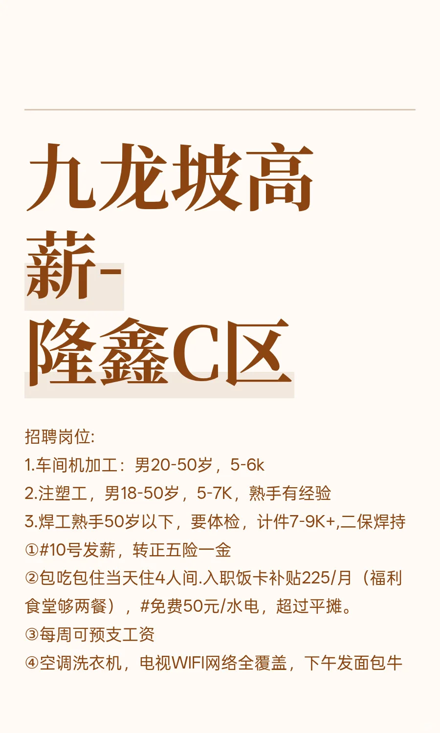 五险一金+包吃包住+下午茶