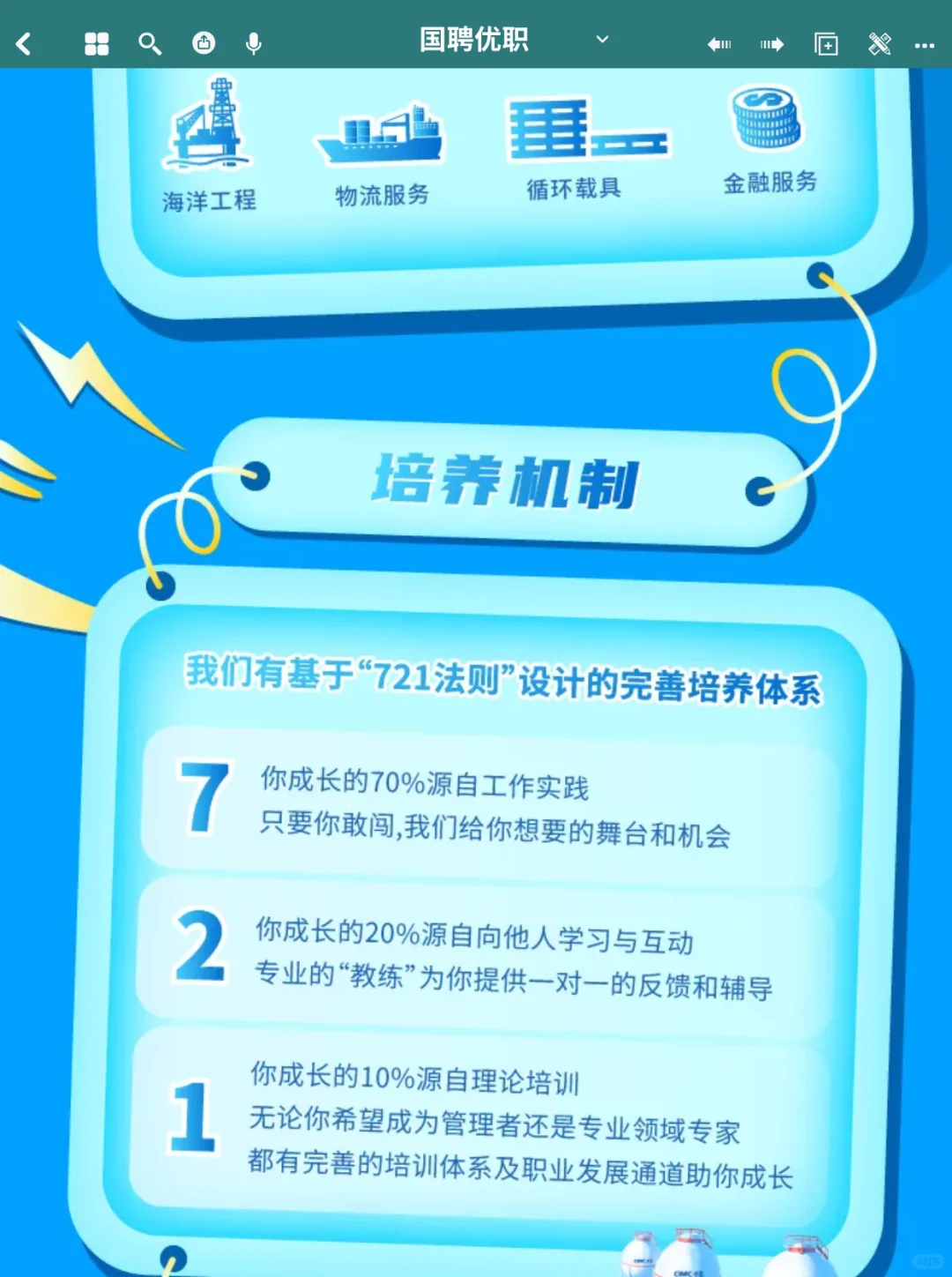 五险一金 | 中集集团2026校园招聘公告来了