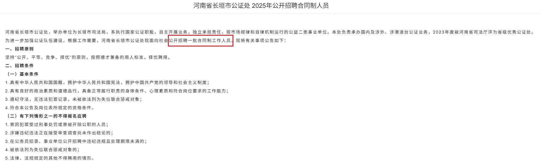 长垣公证处公开招聘