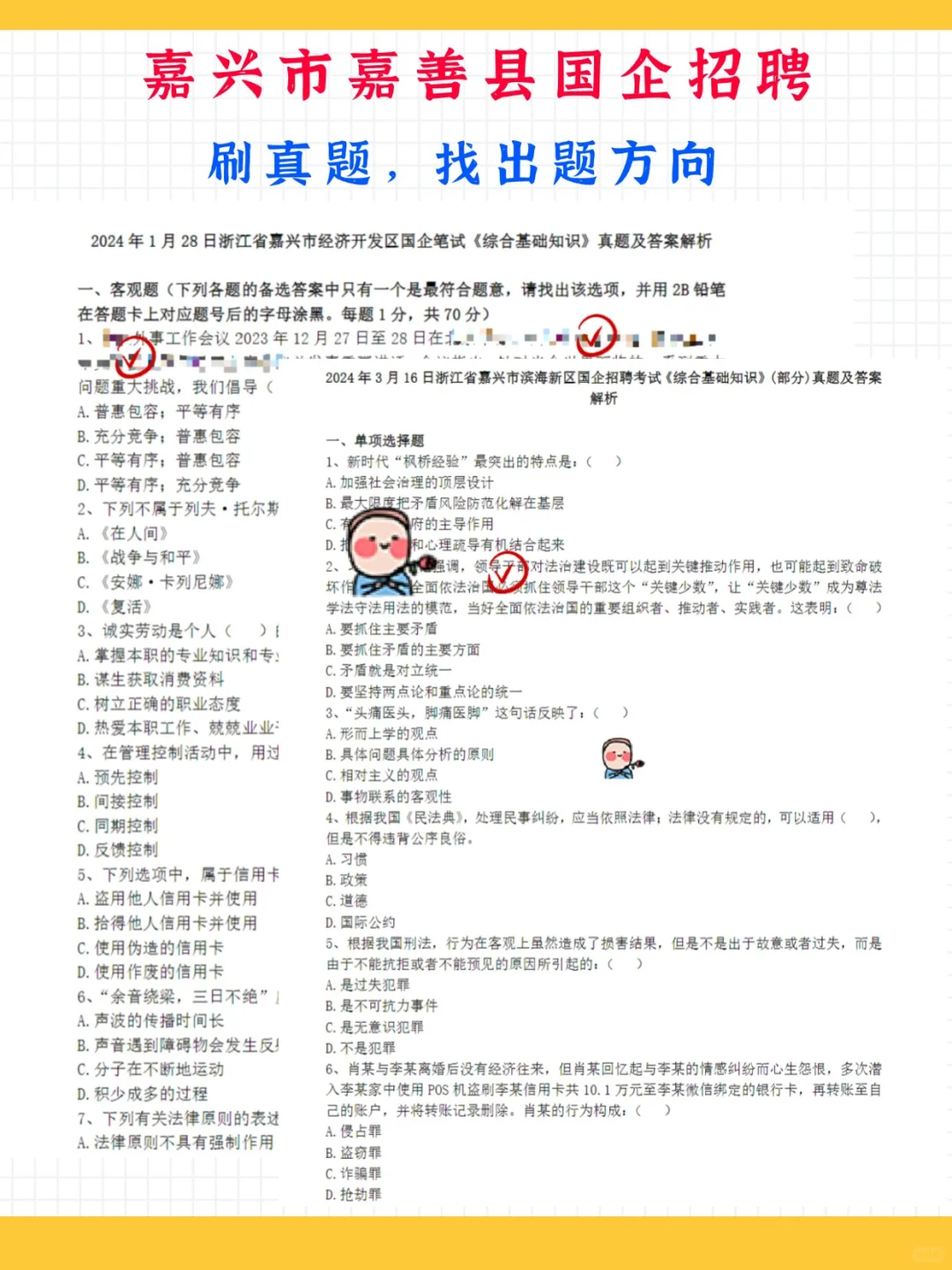 25嘉兴市嘉善县国企招人啦！笔试考什么？