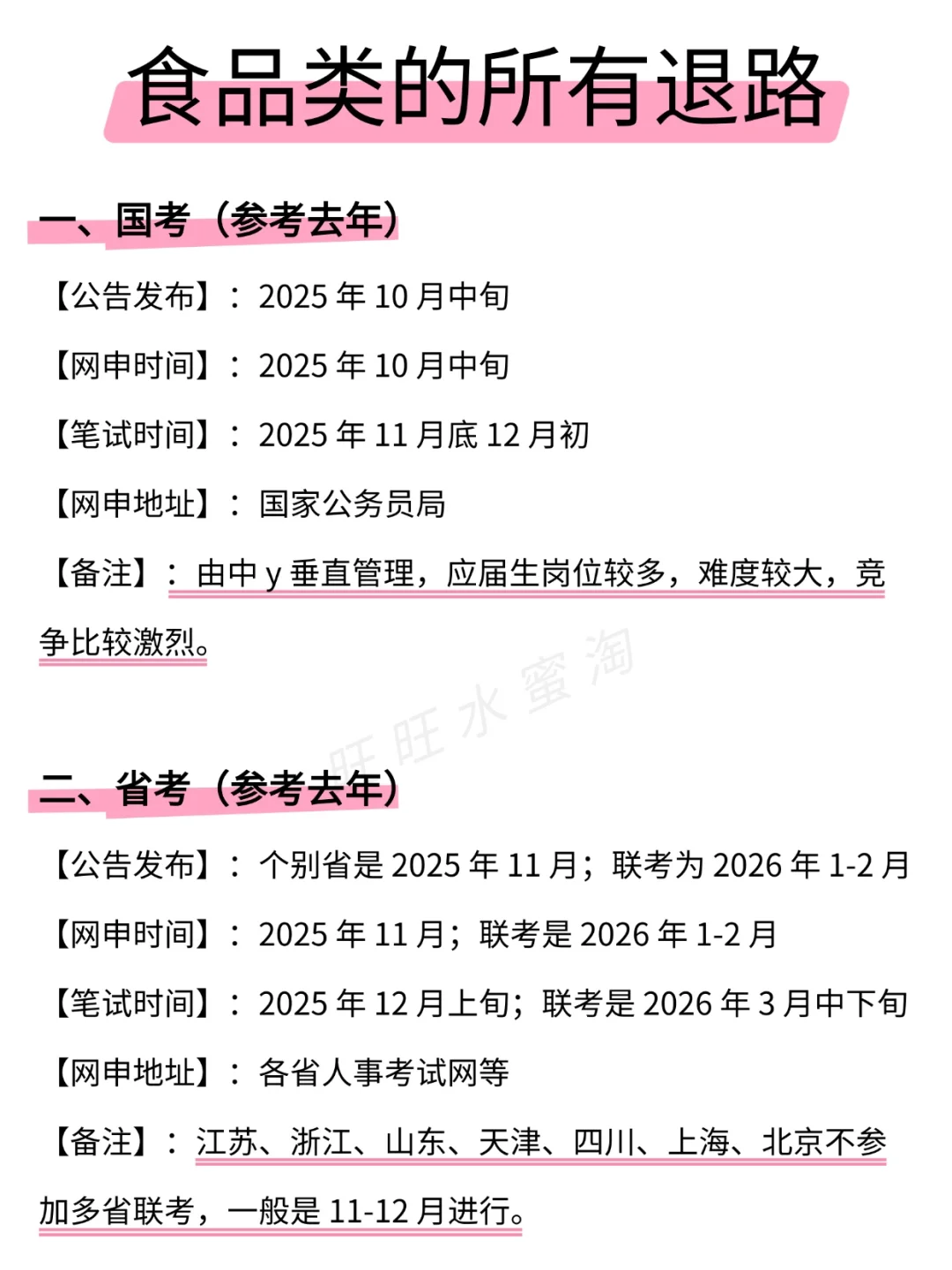 属于食品类的所有退路来啦！