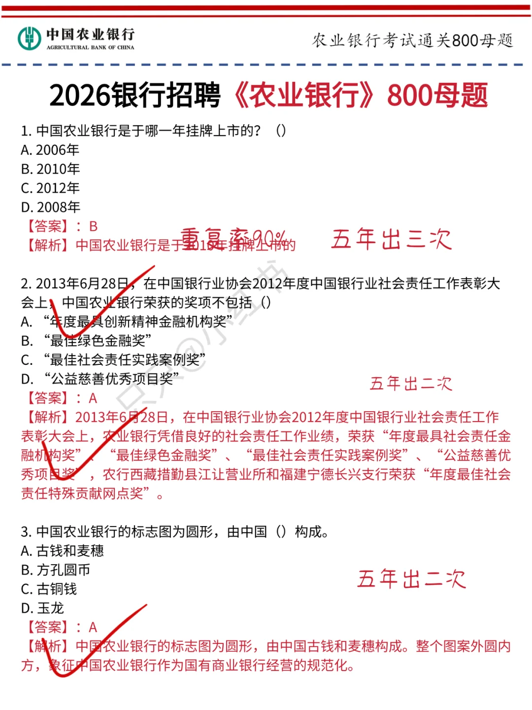 26农行秋招笔试保大争小（邪修版）