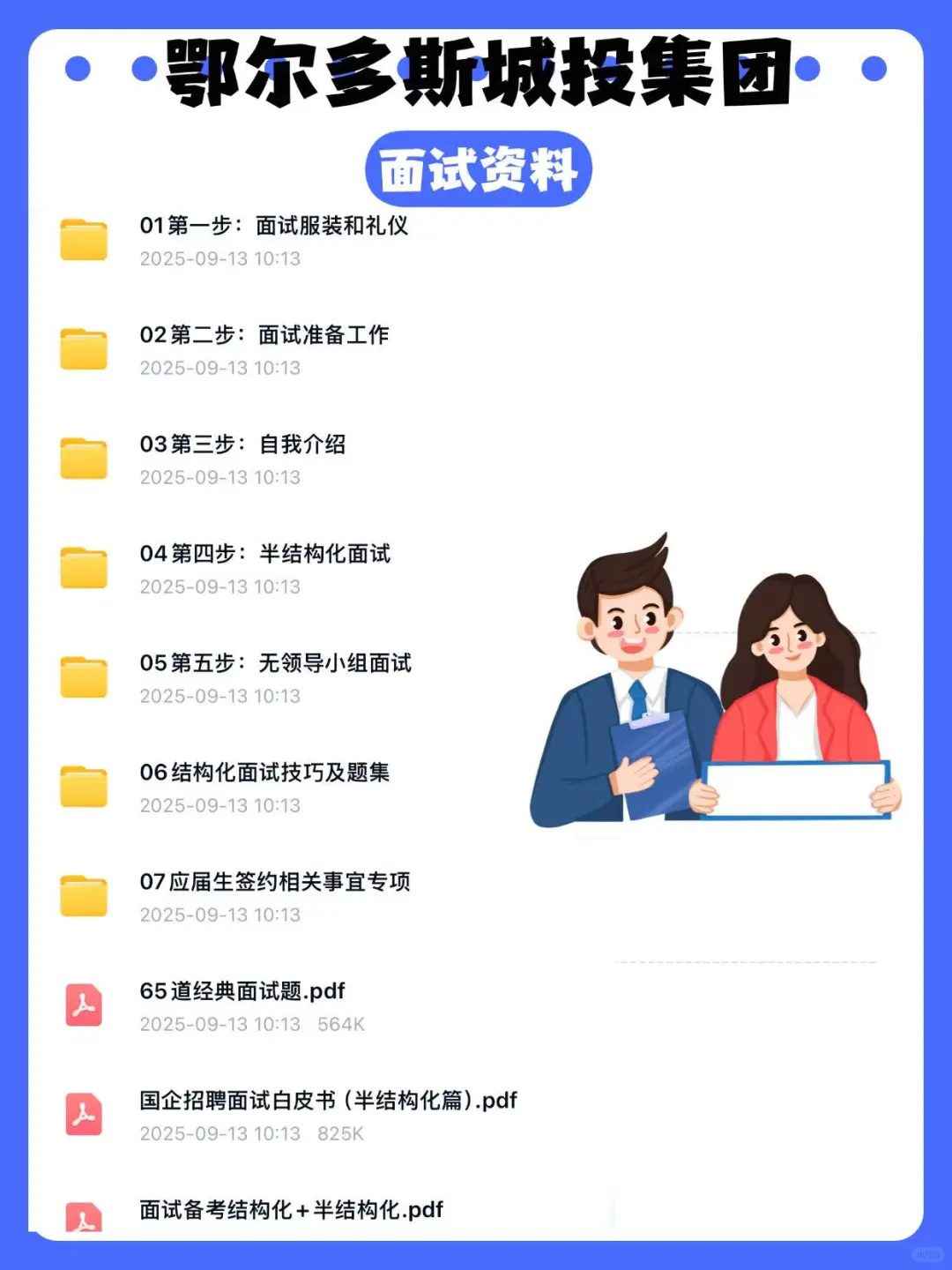 鄂尔多斯城投招92人！这些笔试资料背完稳过