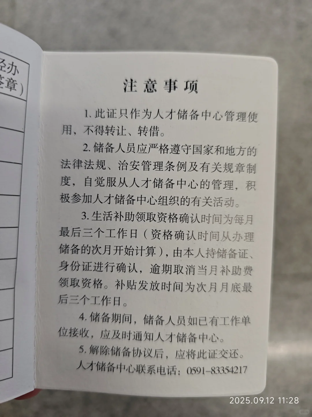 😭错失一笔“巨款”—福州人才储备金🤣