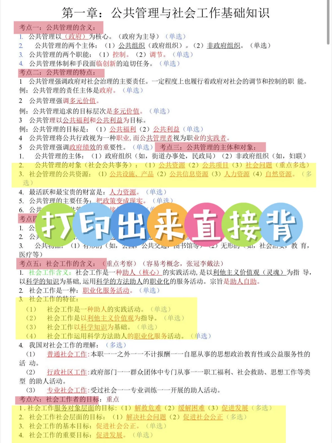 社区工作者招聘考试内容有变，快去背