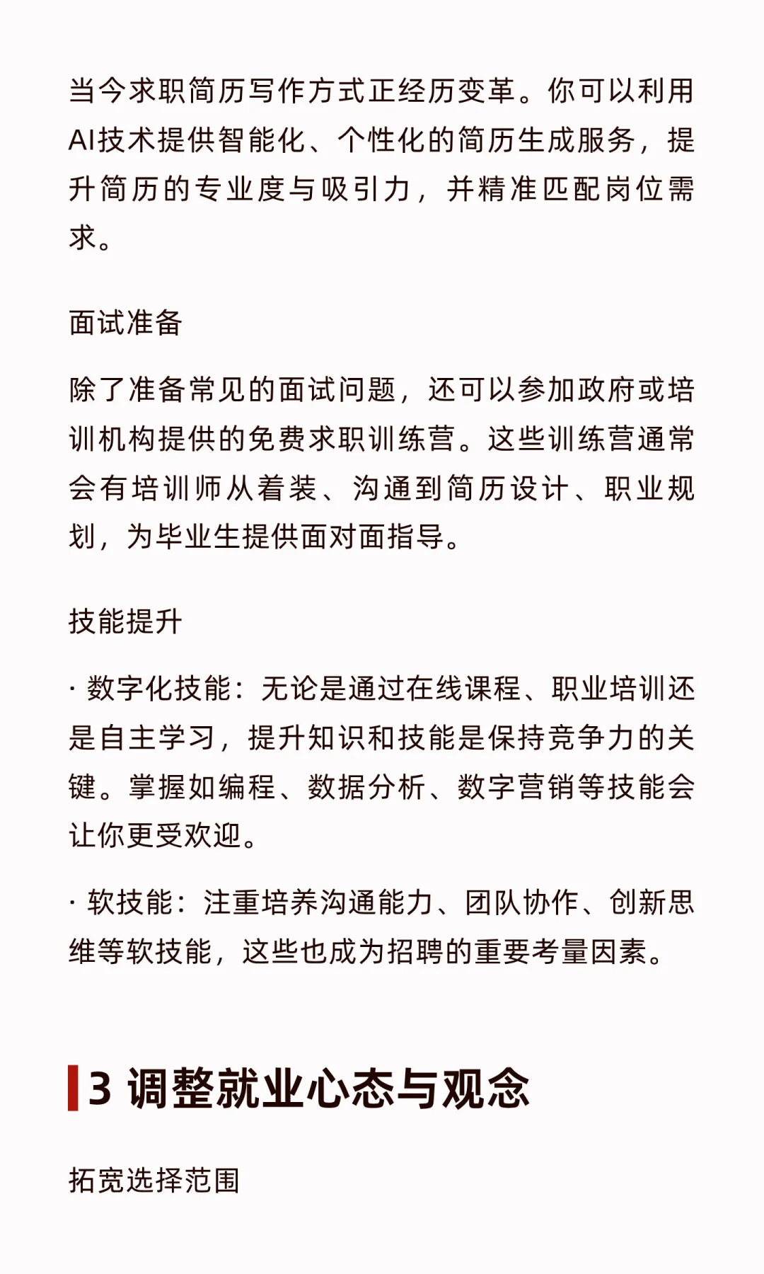 2025年下半年就业形势分析及就业指导