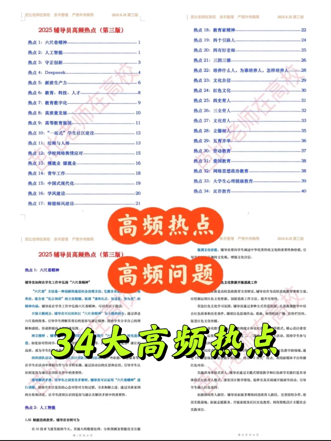 广州中医药大学25辅导员备考指南🔥