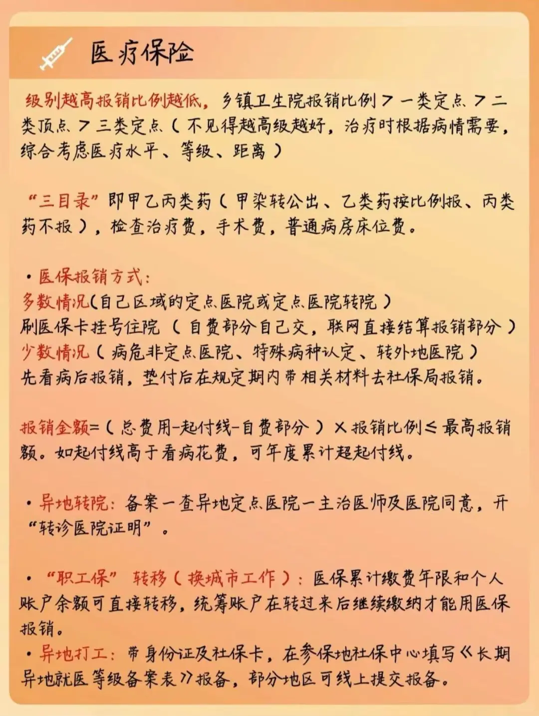 应届必读丨一篇笔记看懂五险一金❗❗