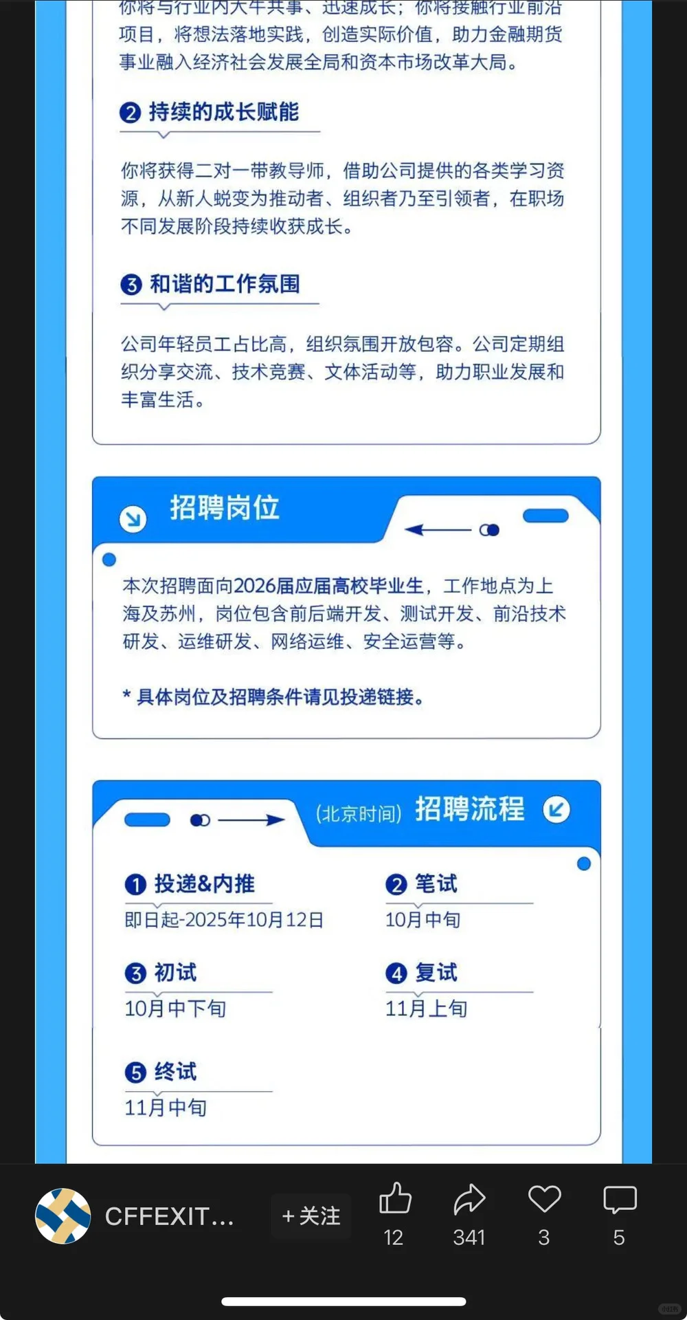 9.11新开国央企招聘信息|第十六期