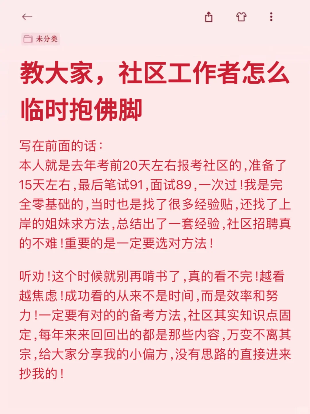 教大家，社区工作者怎么临时抱佛脚