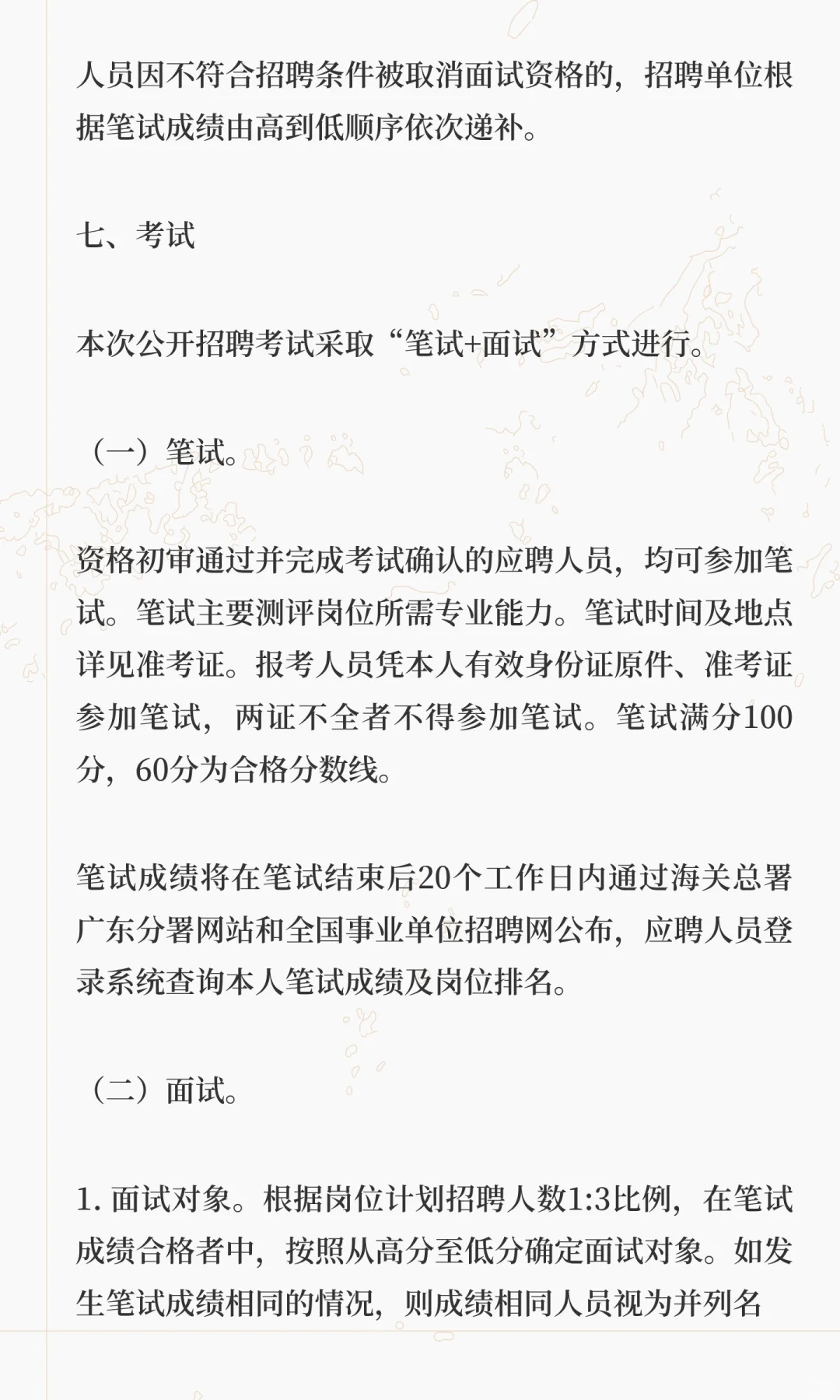 招4人！带编！全国海关信息中心广东分中心