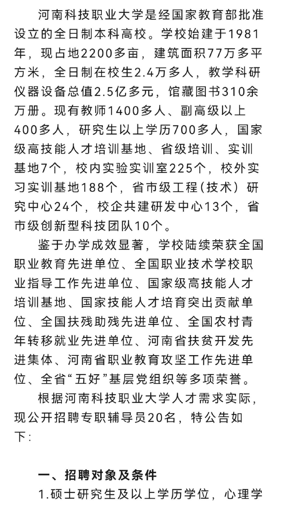 河南科技职业大学招聘20名辅导员