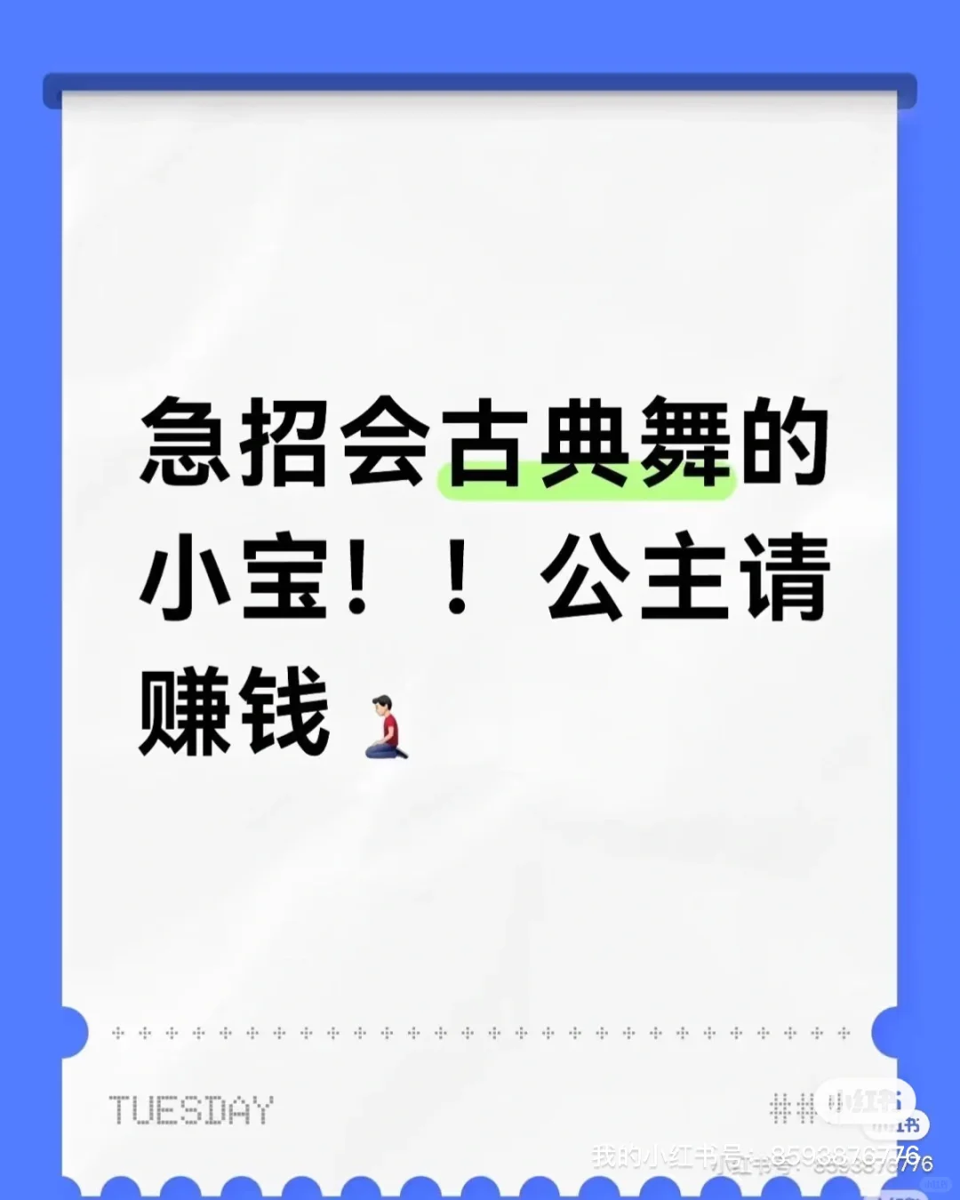 急招会古典舞的小宝！！
