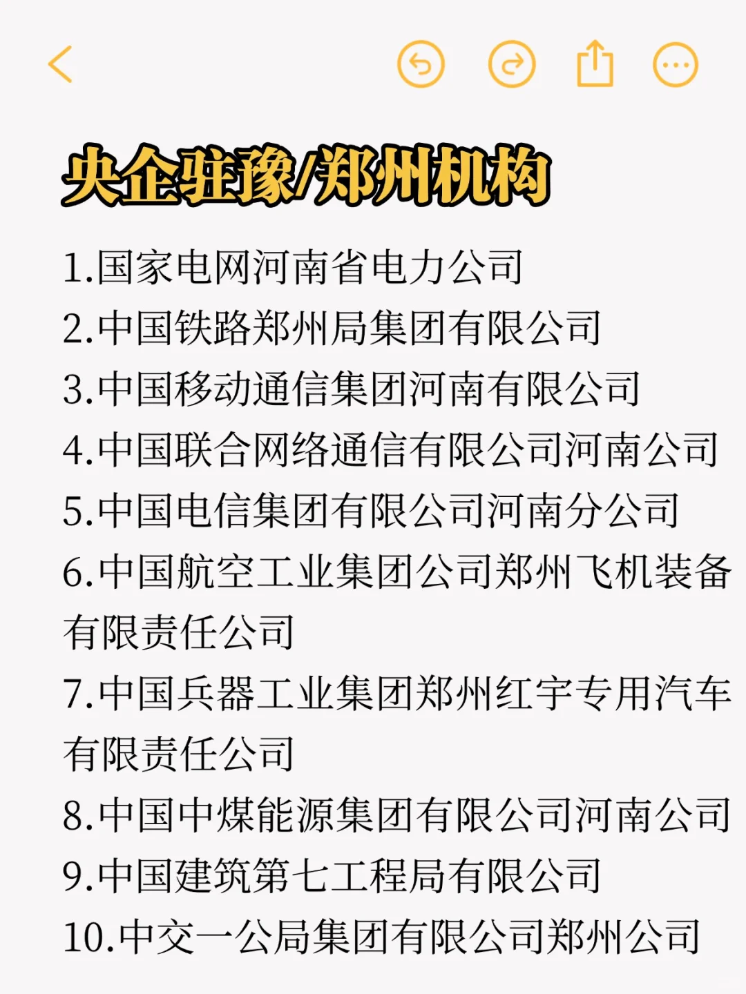 秋招一定要投的央国企：郑州