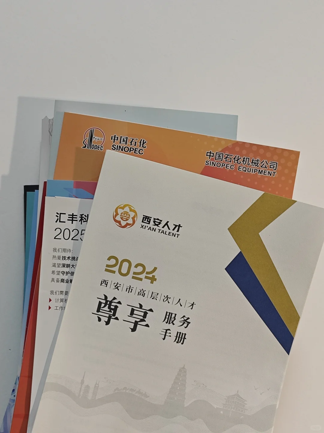 西安高层次人才尊享服务手册