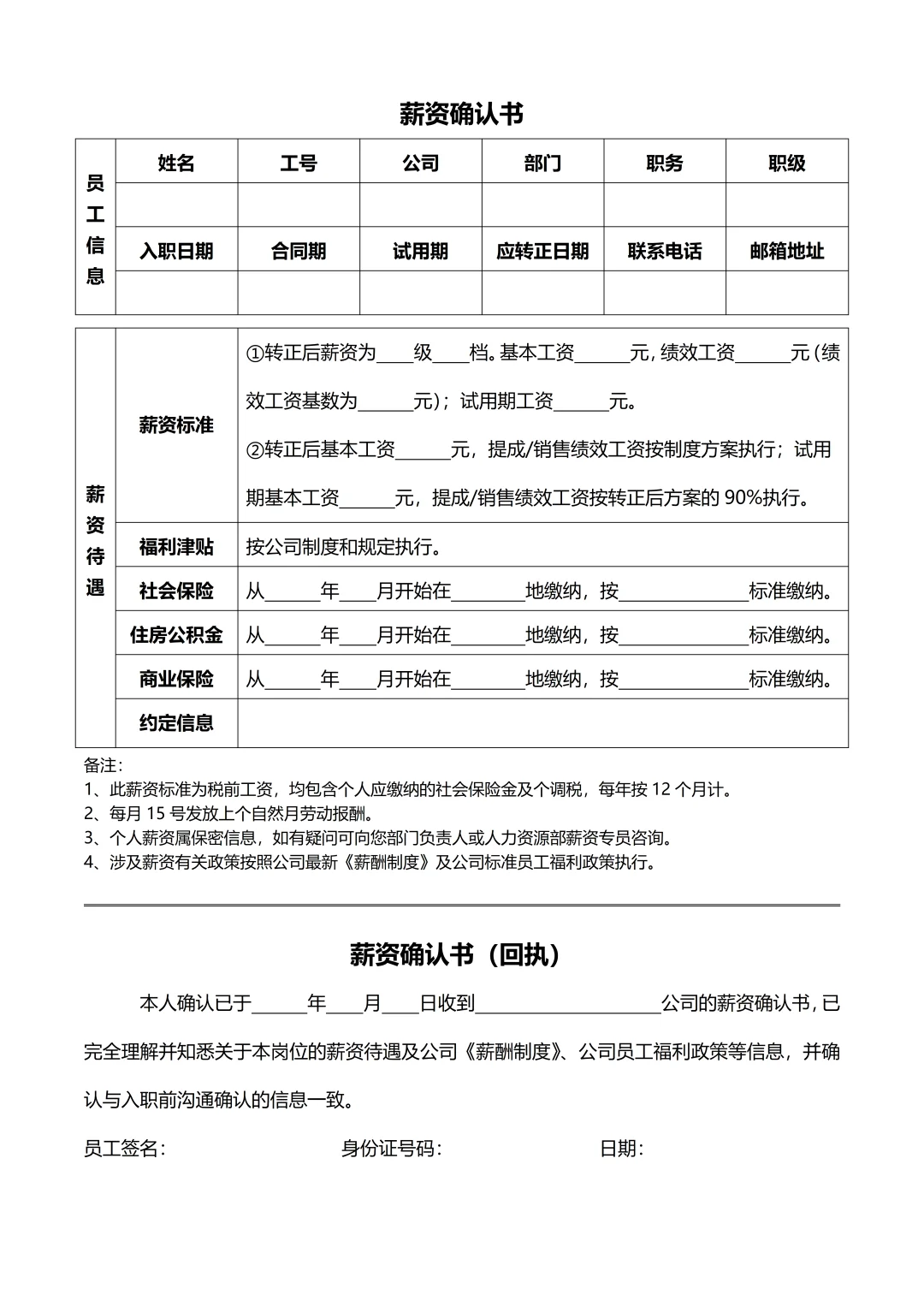 新员工入职必签文件清单✨✨