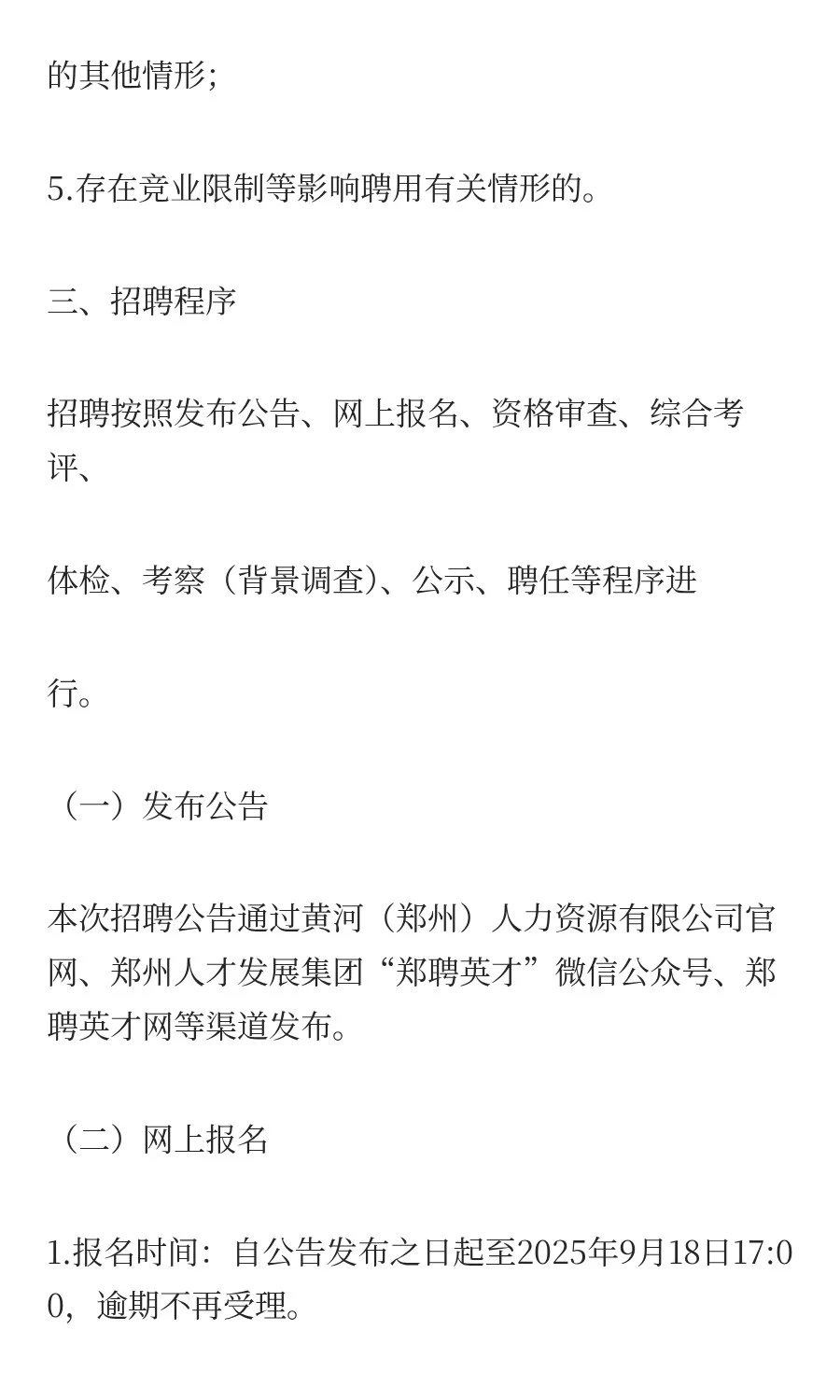 郑州市黄河饭店有限责任公司招聘3人！