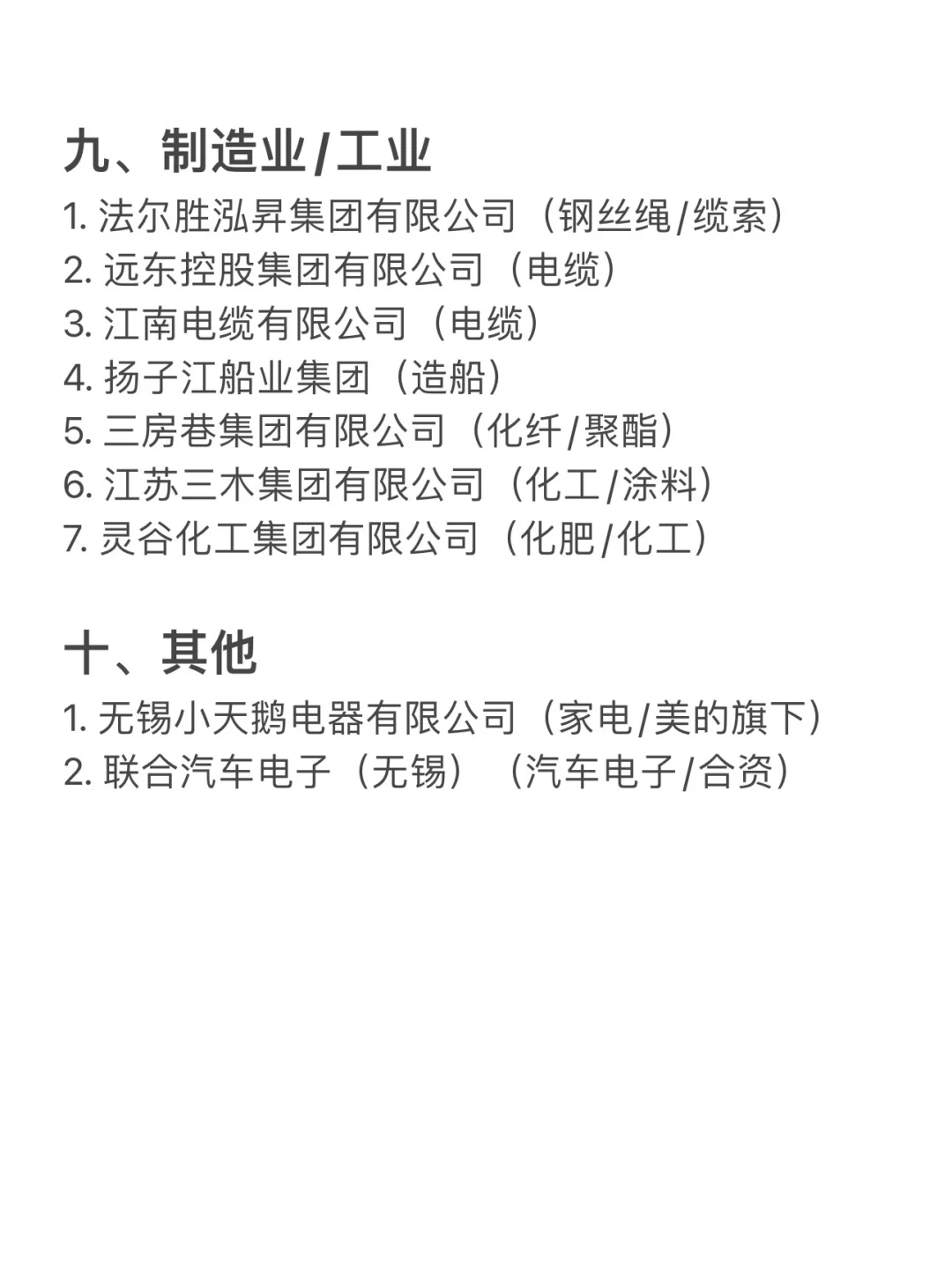 无锡值得去的头部企业