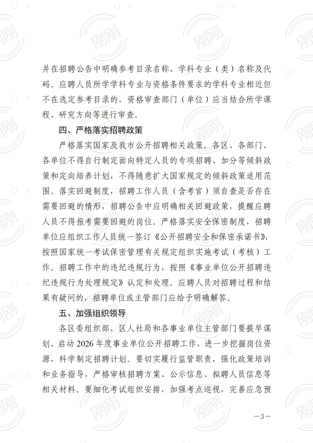 组织部发话，天津省考时间真定了，依旧提前