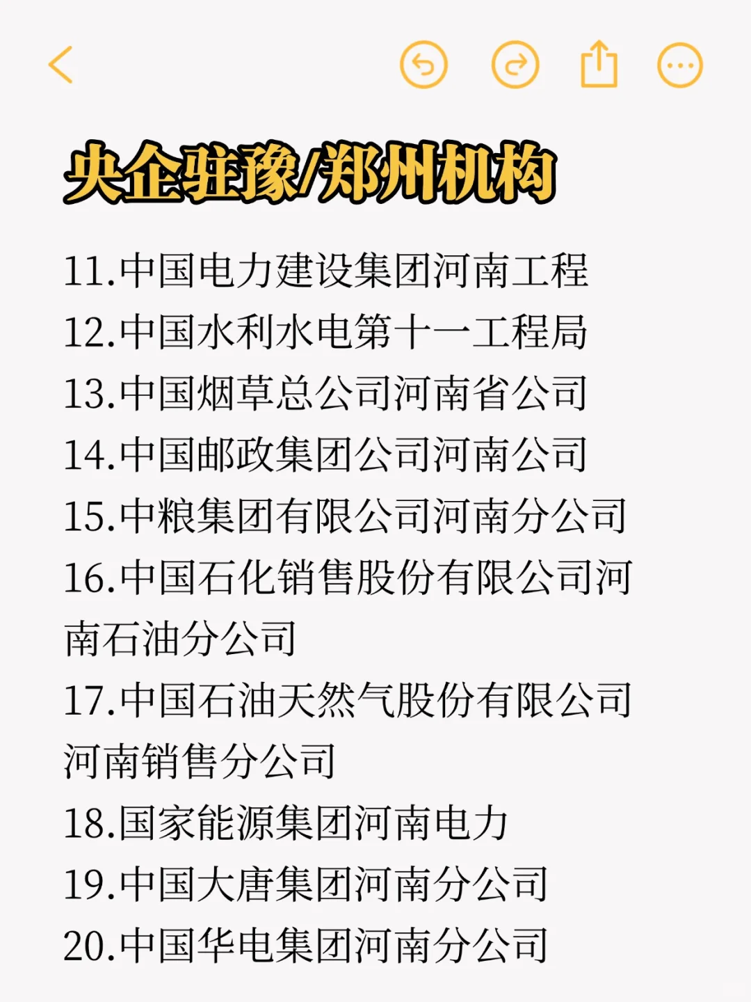 秋招一定要投的央国企：郑州