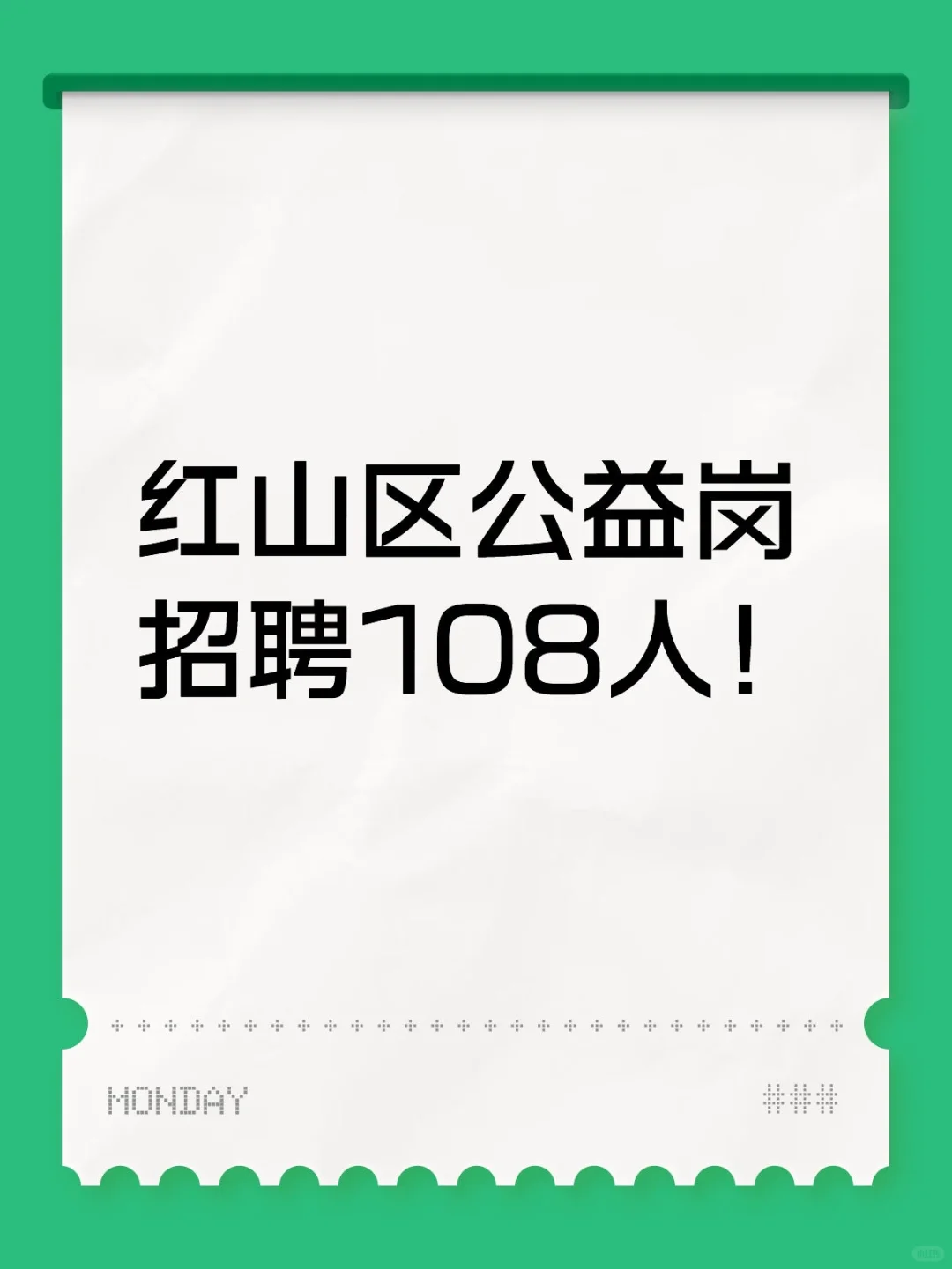 红山区招聘，有机会留岗，社区工作