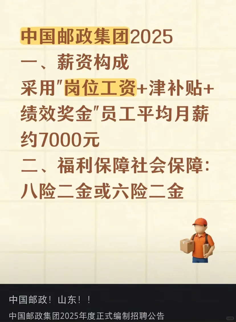 中国邮政集团2025年招聘公告已出