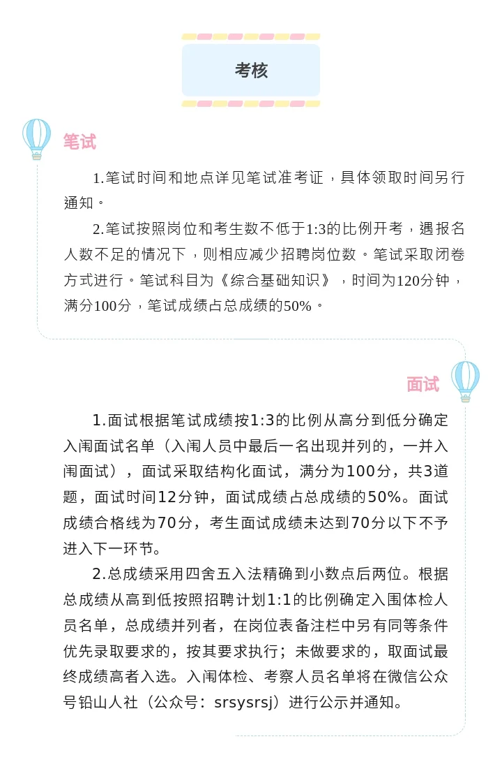 铅山县发展集团招聘3人