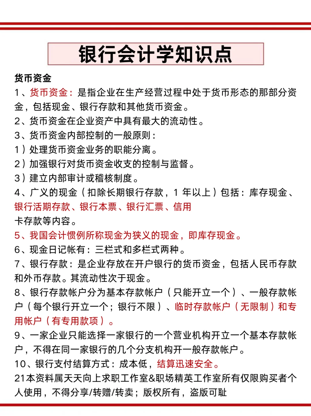 给周日参加招商银行笔试的人一个作弊小技巧