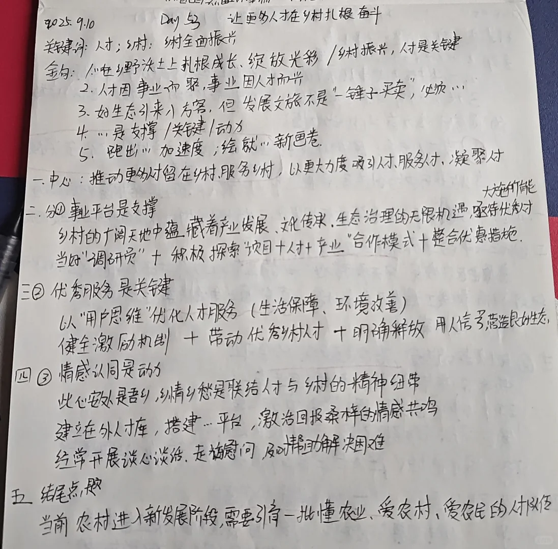 DAY 53 让更多人才在乡村扎根奋斗