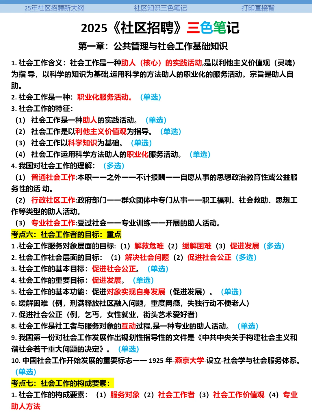 25社区招聘，三色笔记➕300题，绝绝子