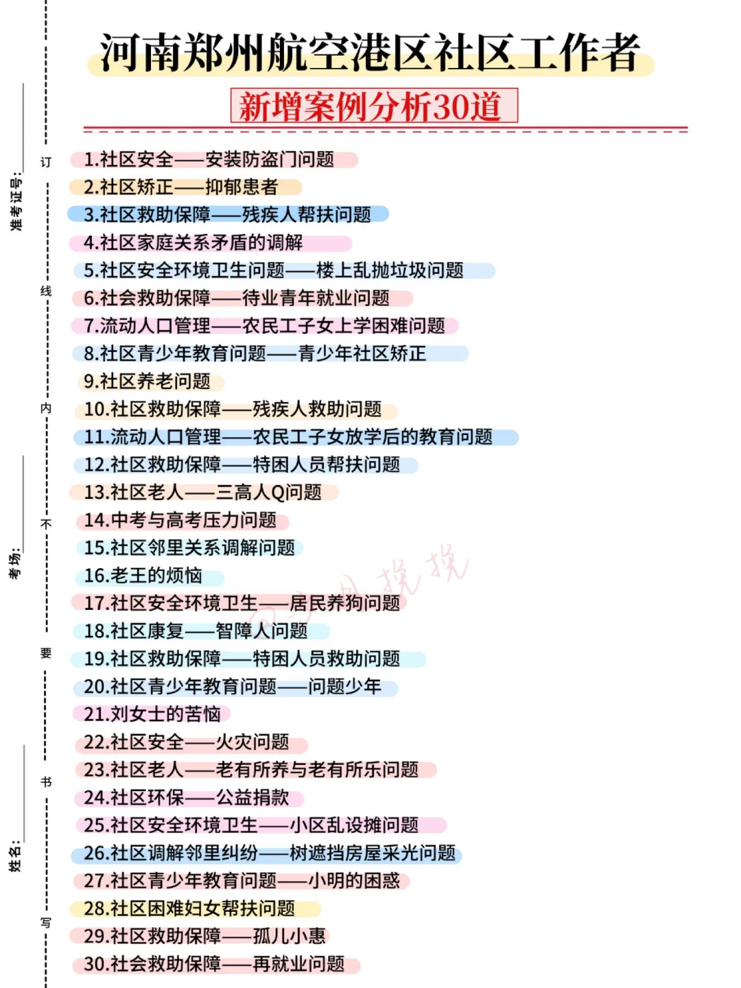 25郑州航空港区社区工作者，大概率考这些