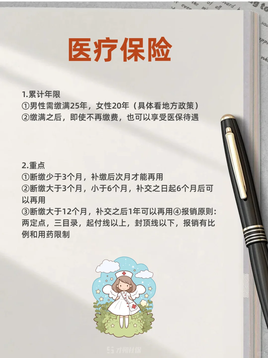 保姆级讲解五险一金，再也不怕被忽悠了