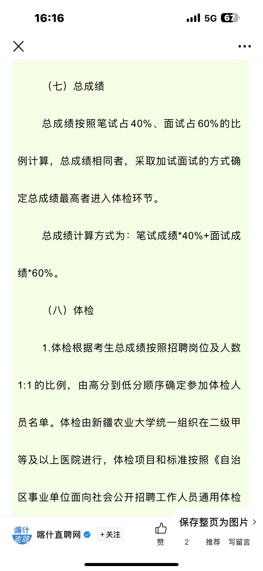 新疆农业大学下半年事业编招聘开启！