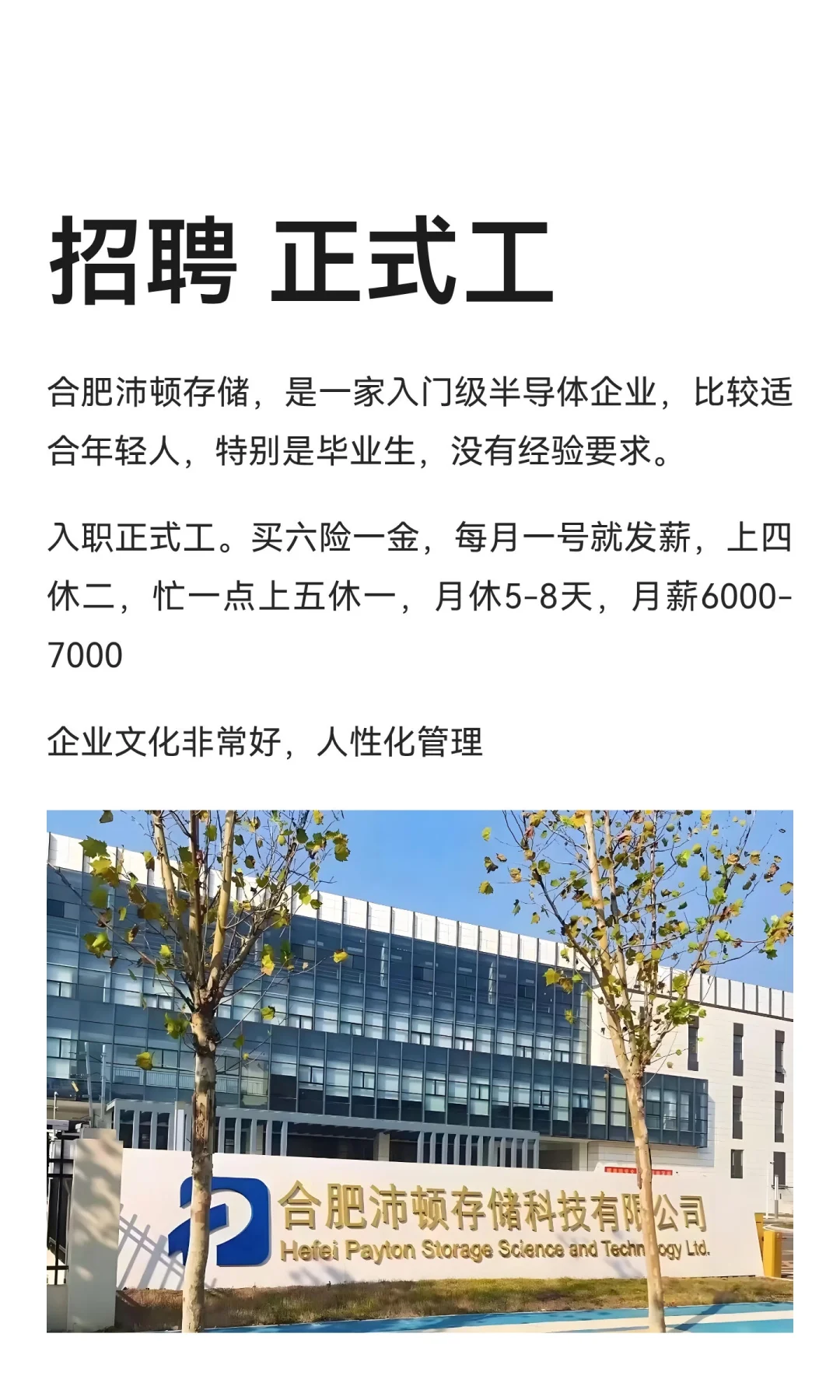 招聘 正式工