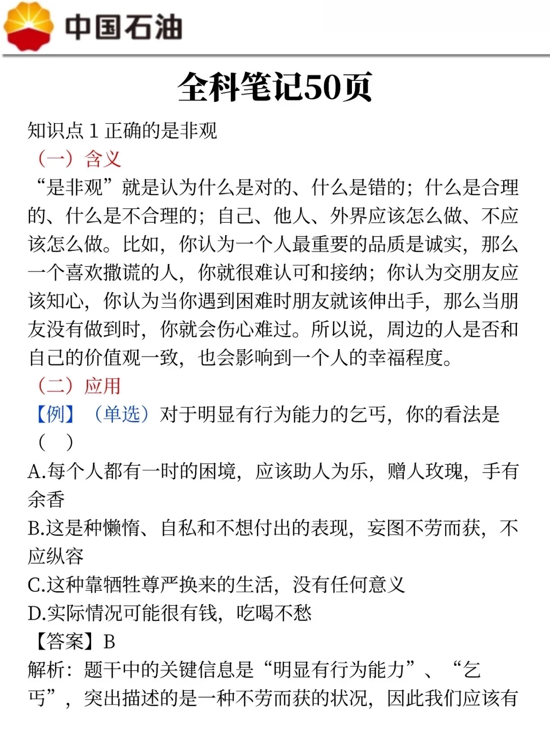 26中石油校招，今年是蕞简单的一年了